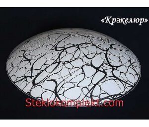 Светильник "Кракелюр" моллир. прозрачный (Ф250,Ф300,Ф400, Ф300/2)
