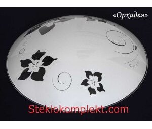 Светильник "Орхидея" моллир. прозрачный (Ф250,Ф300,Ф400, Ф300/2)