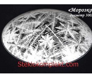 Светильник "Морозко" моллир. прозрачный (Ф250,Ф300,Ф400, Ф300/2)