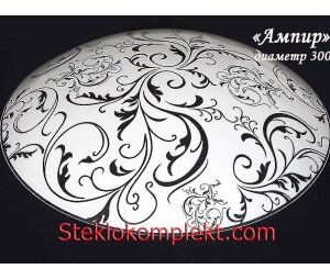 Светильник "Ампир" моллир. прозрачный (Ф250,Ф300,Ф400, Ф300/2)