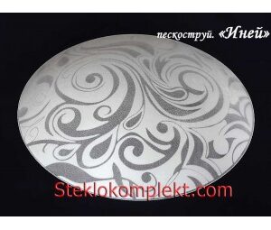 Светильник "Иней П" моллир. пескоструйный (Ф250,Ф300,Ф400, Ф300/2)