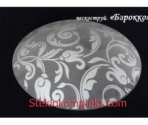 Светильник "Барокко П" моллир. пескоструйный (Ф250,Ф300,Ф400, Ф300/2)