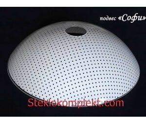 Светильник подвесной "Софи" моллир. прозрачн. (Ф300;Ф350;Ф380;Ф450)