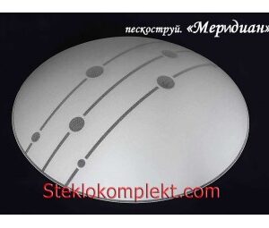 Светильник "Меридиан П" моллир. пескоструйный (Ф250,Ф300,Ф400, Ф300/2)